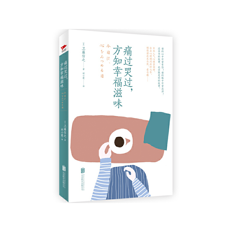 痛过哭过方知幸福滋味