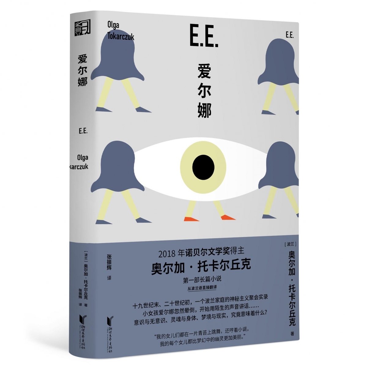 E.E.爱尔娜