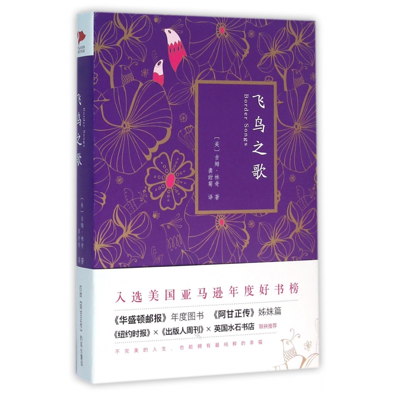 飞鸟之歌(精)