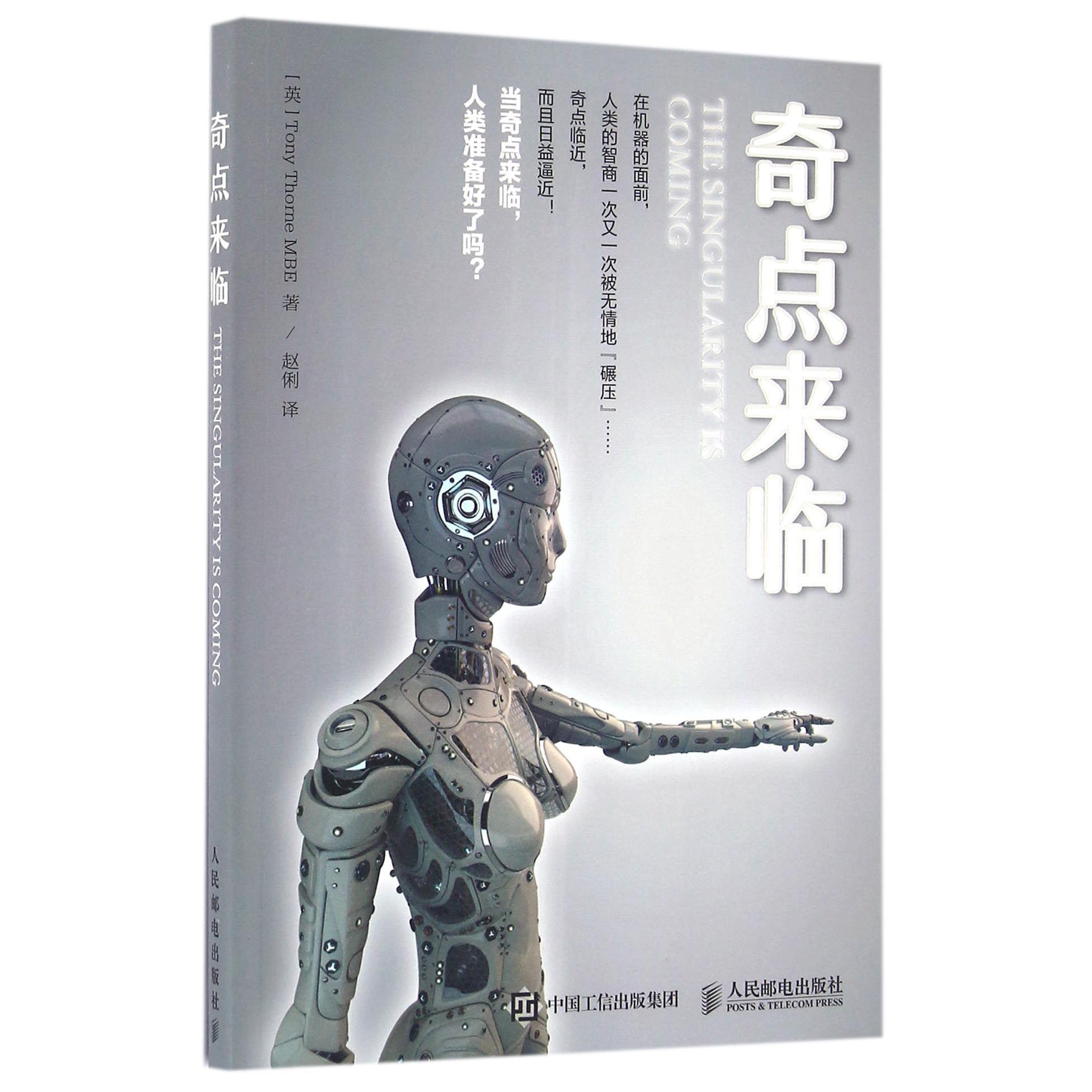 奇点来临