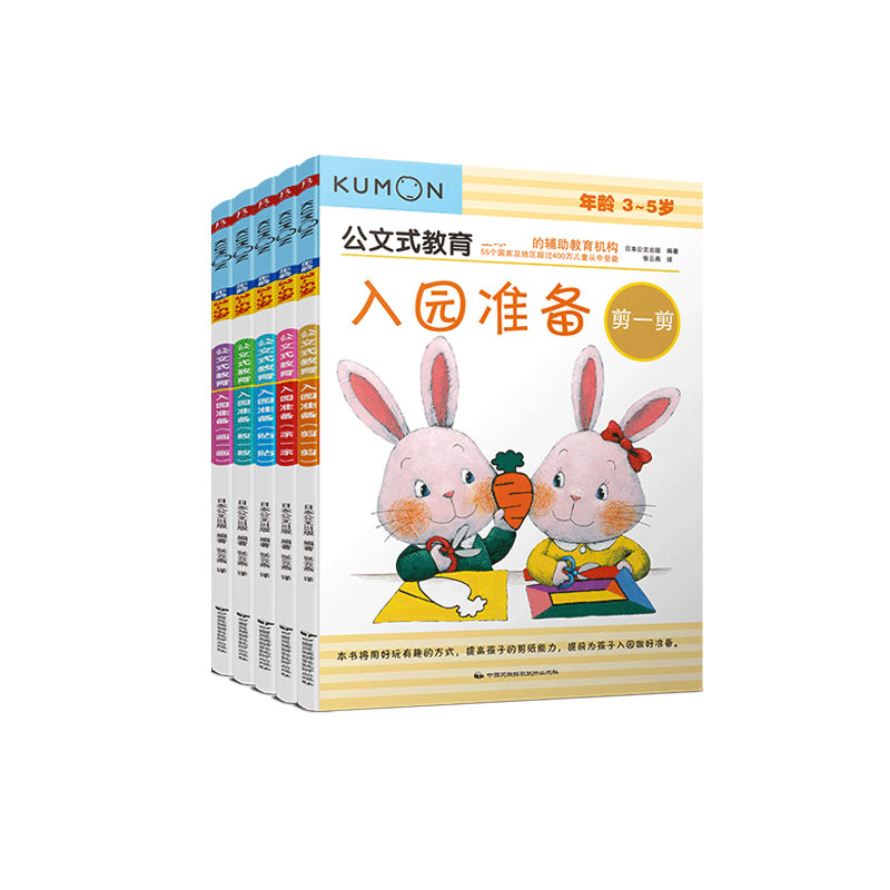 入园准备(年龄3-5岁共6册)/公文式教育