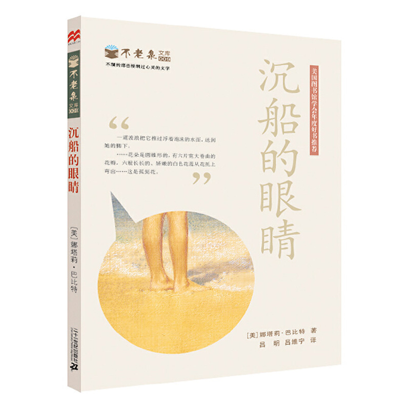 沉船的眼睛/不老泉文库