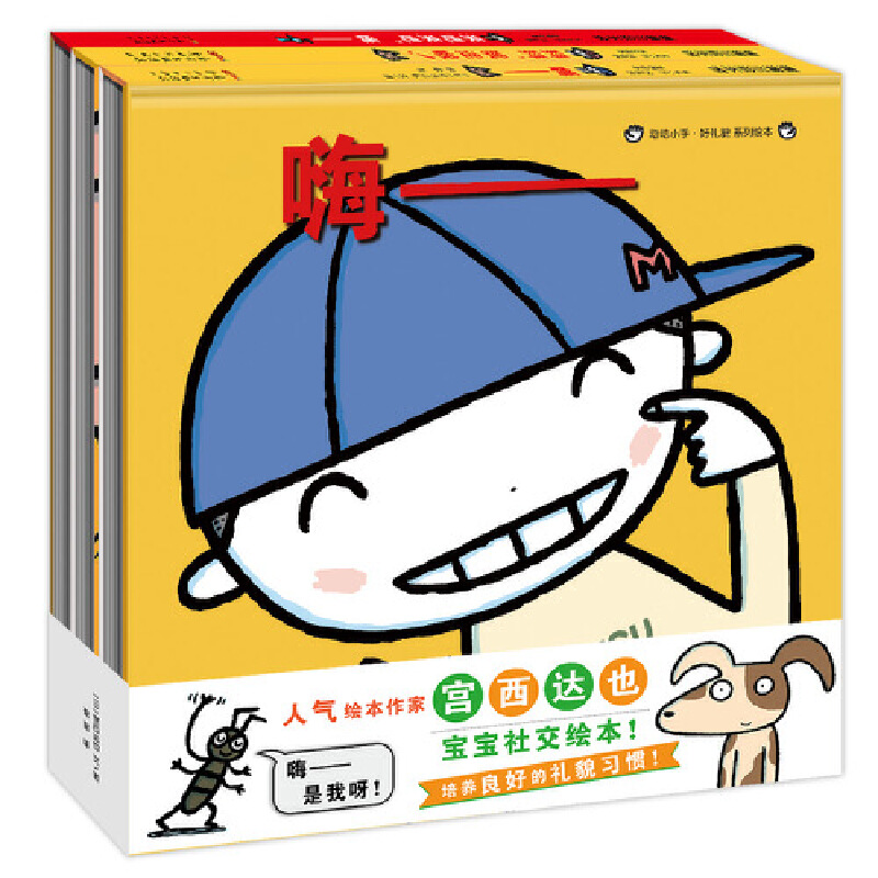 动动小手 好礼貌 系列绘本（3册）