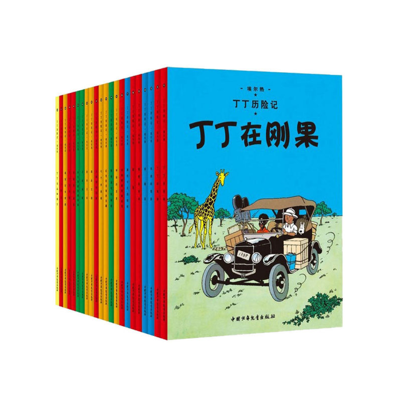 新版丁丁历险记（共22册）