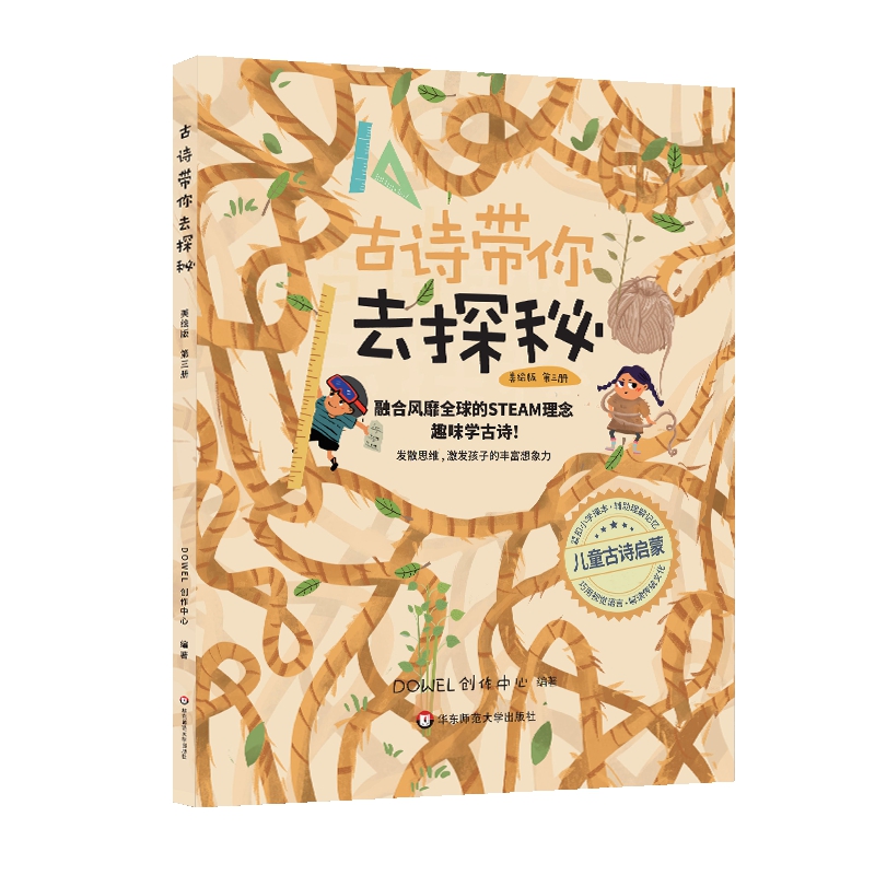 古诗带你去探秘（美绘版  第三册）