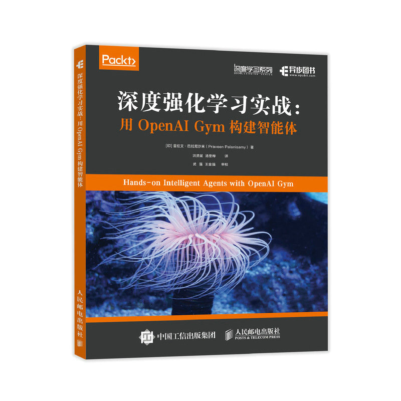 深度强化学习实战 用OpenAI Gym构建智能体