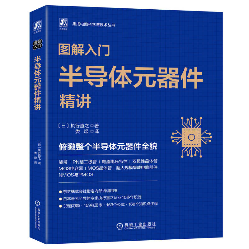 图解入门——半导体元器件精讲
