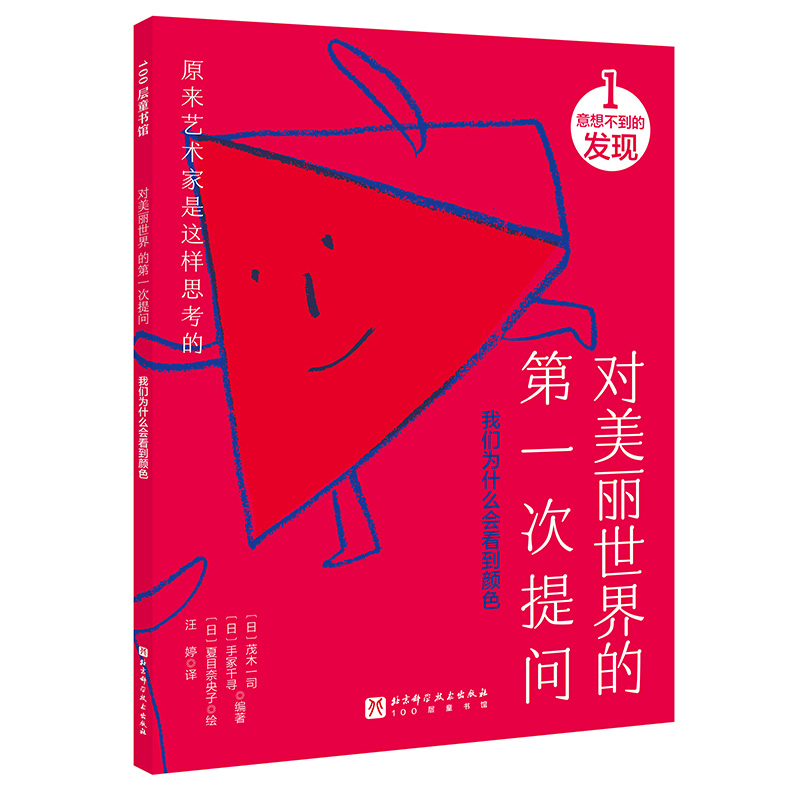 我们为什么会看到颜色/对美丽世界的第一次提问