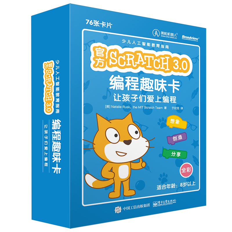官方SCRATCH3.0编程趣味卡(让孩子们爱上编程适合年龄8岁以上全彩)