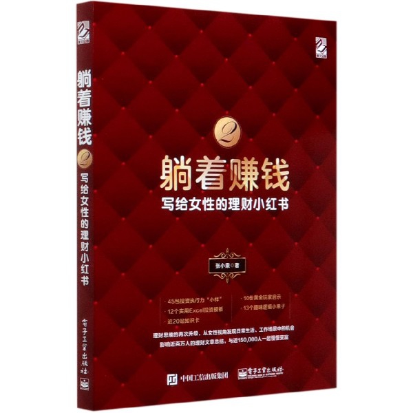 躺着赚钱(2写给女性的理财小红书)