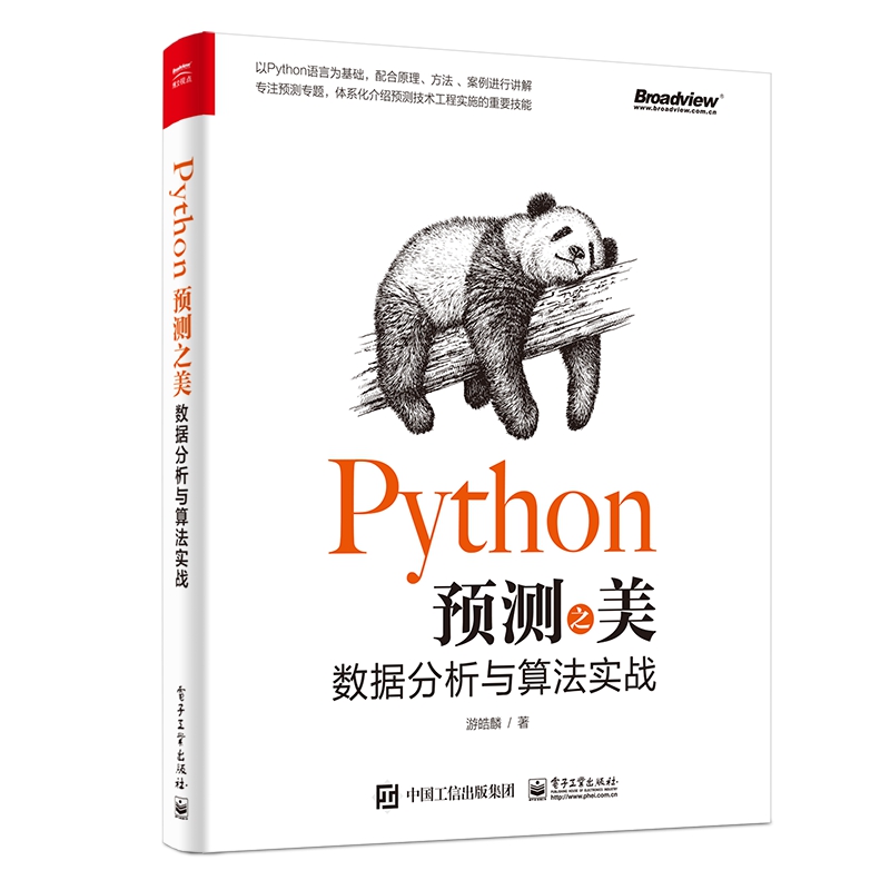 Python预测之美(数据分析与算法实战)