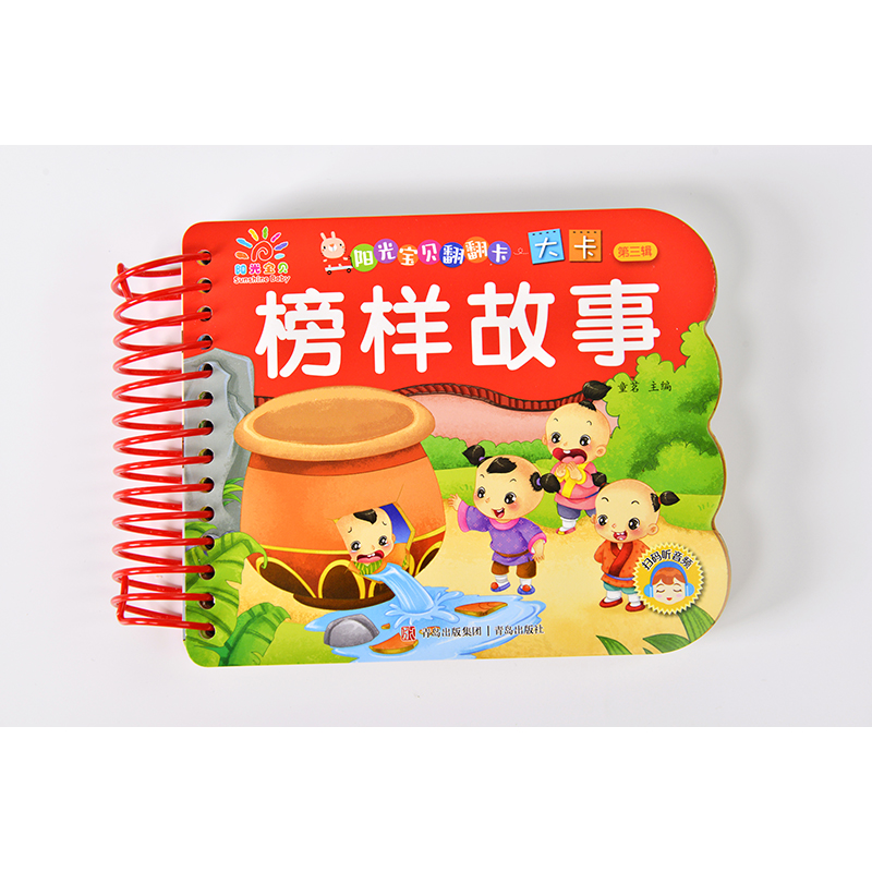 榜样故事/阳光宝贝翻翻卡