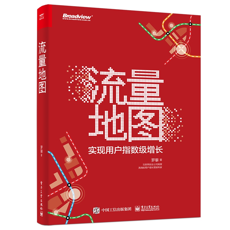 流量地图——实现用户指数级增长