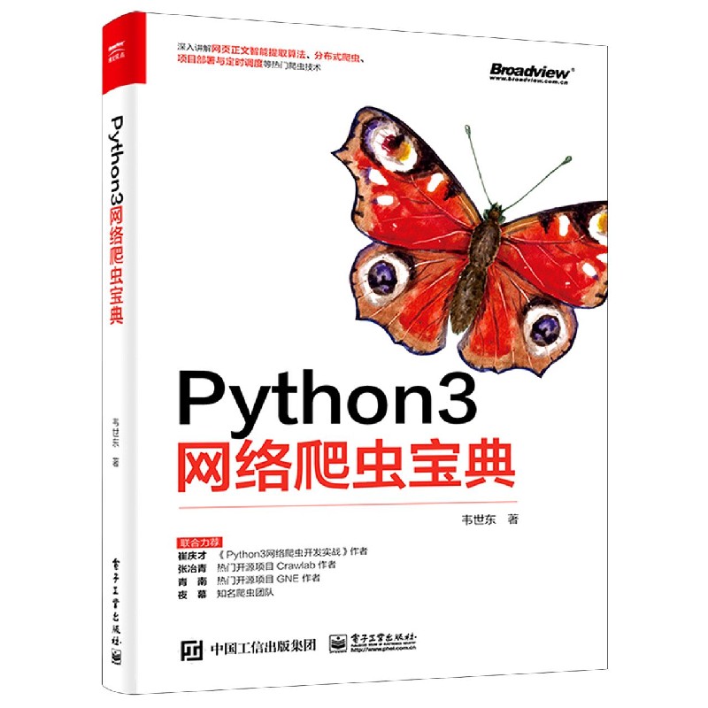 Python3网络爬虫宝典