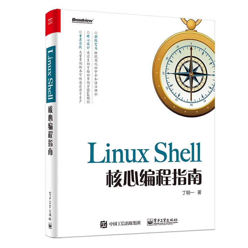 Linux Shell核心编程指南