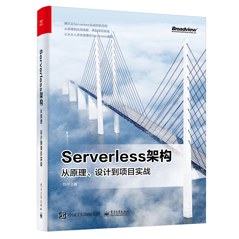 Serverless架构(从原理设计到项目实战)