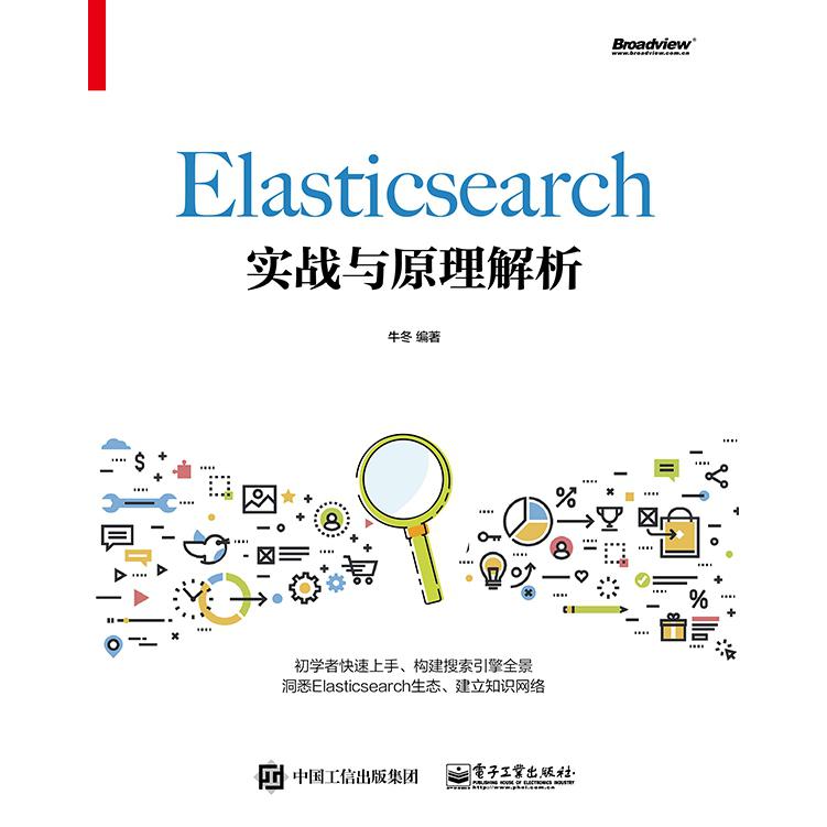 Elasticsearch实战与原理解析