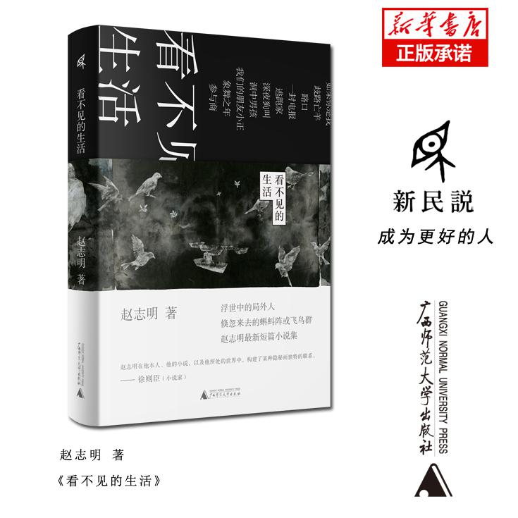看不见的生活