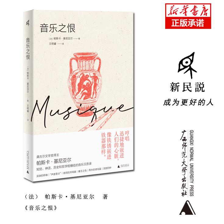音乐之恨