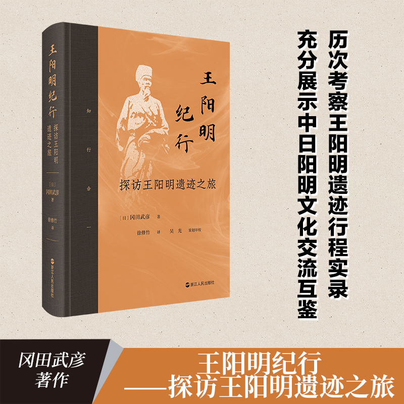 王阳明纪行(探访王阳明遗迹之旅)(精)