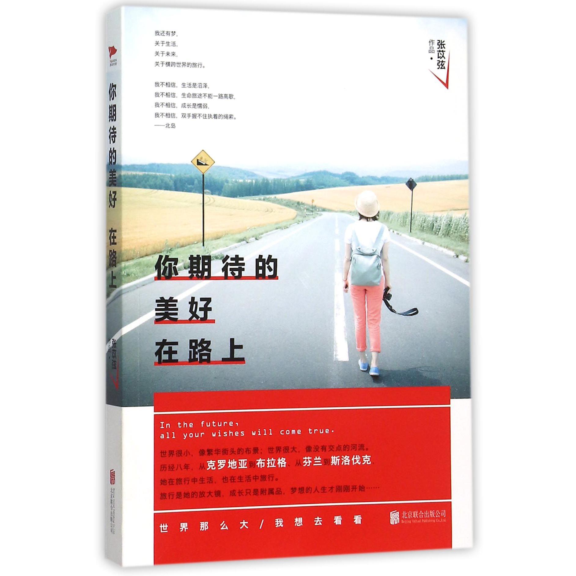 你期待的美好在路上