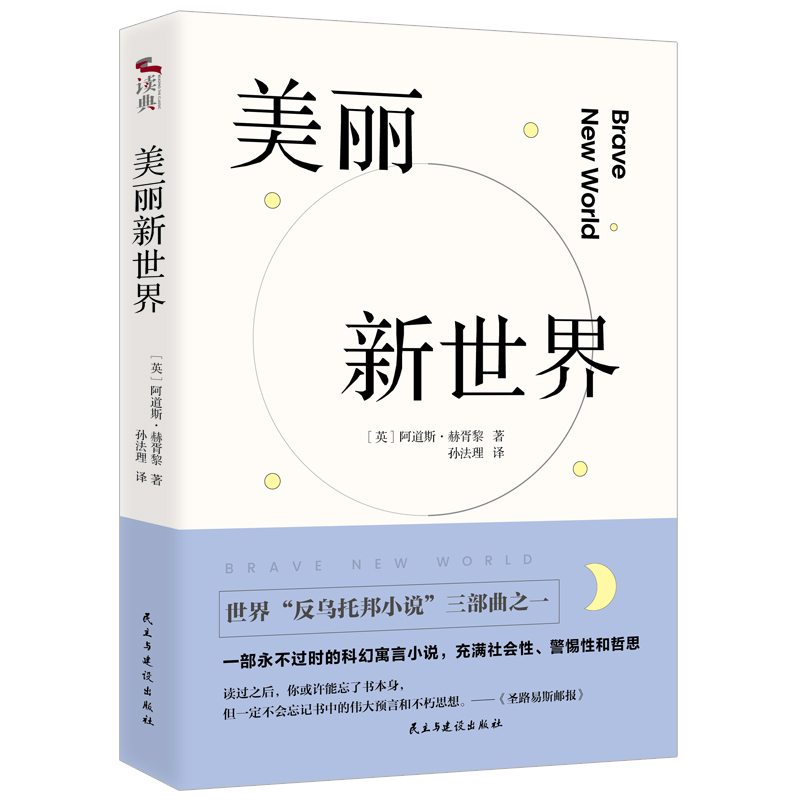 美丽新世界
