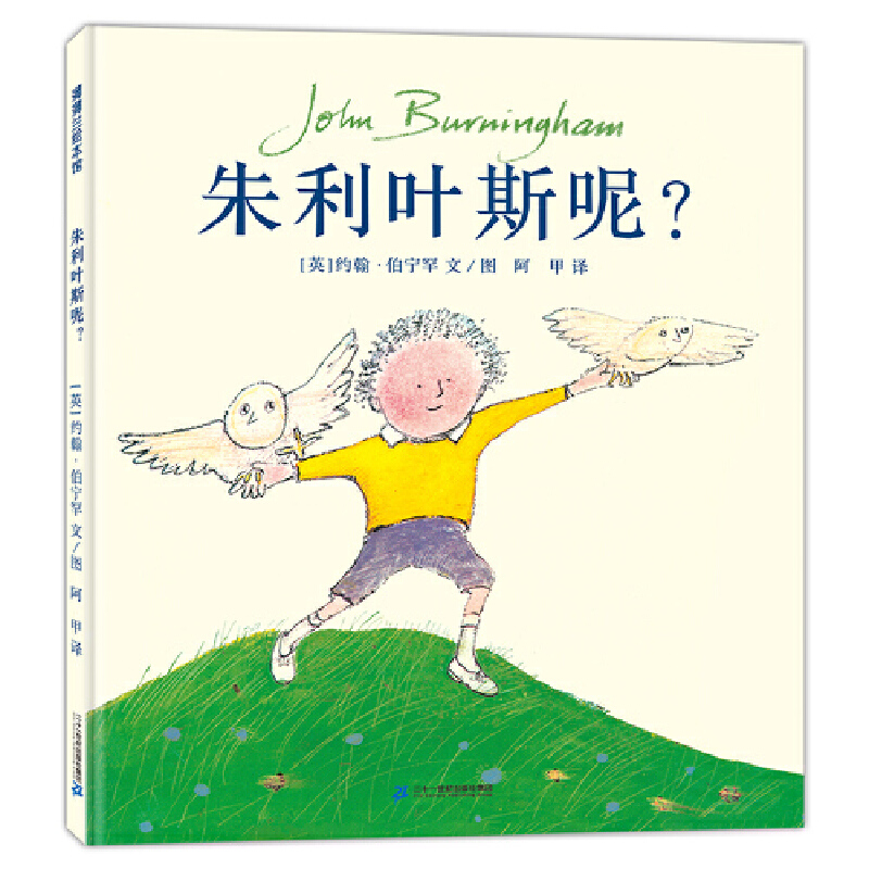 朱利叶斯呢？
