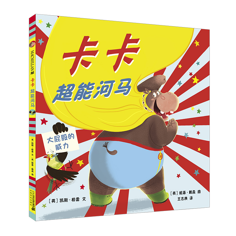 卡卡（超能河马）（精）