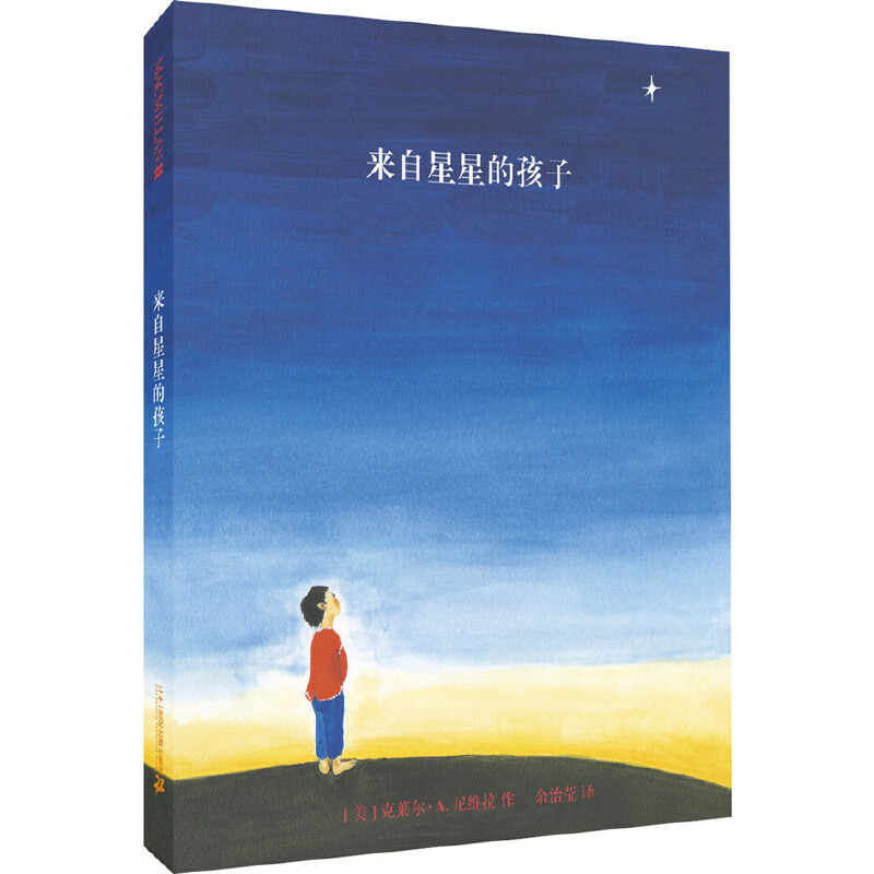 来自星星的孩子（精）