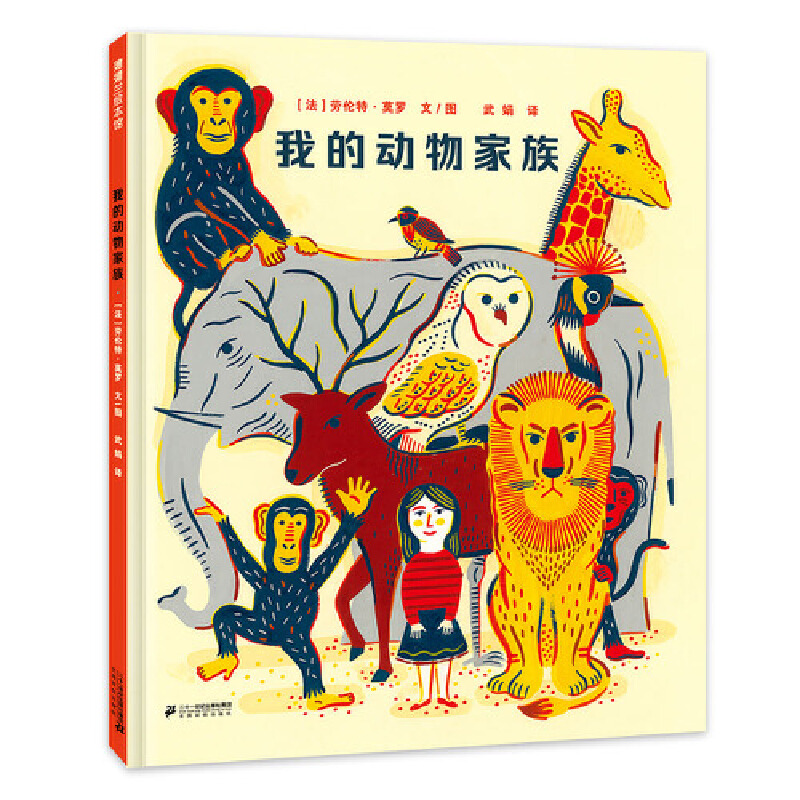 我的动物家族（精）