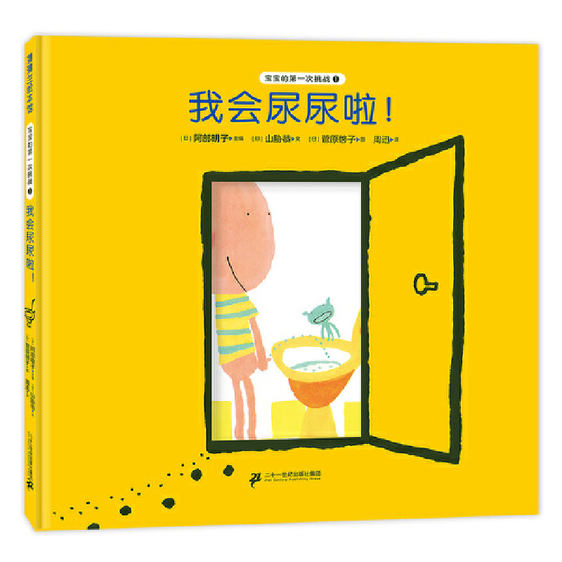 我会尿尿啦