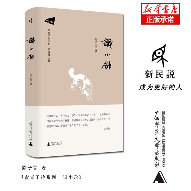 青青子衿系列  识小录