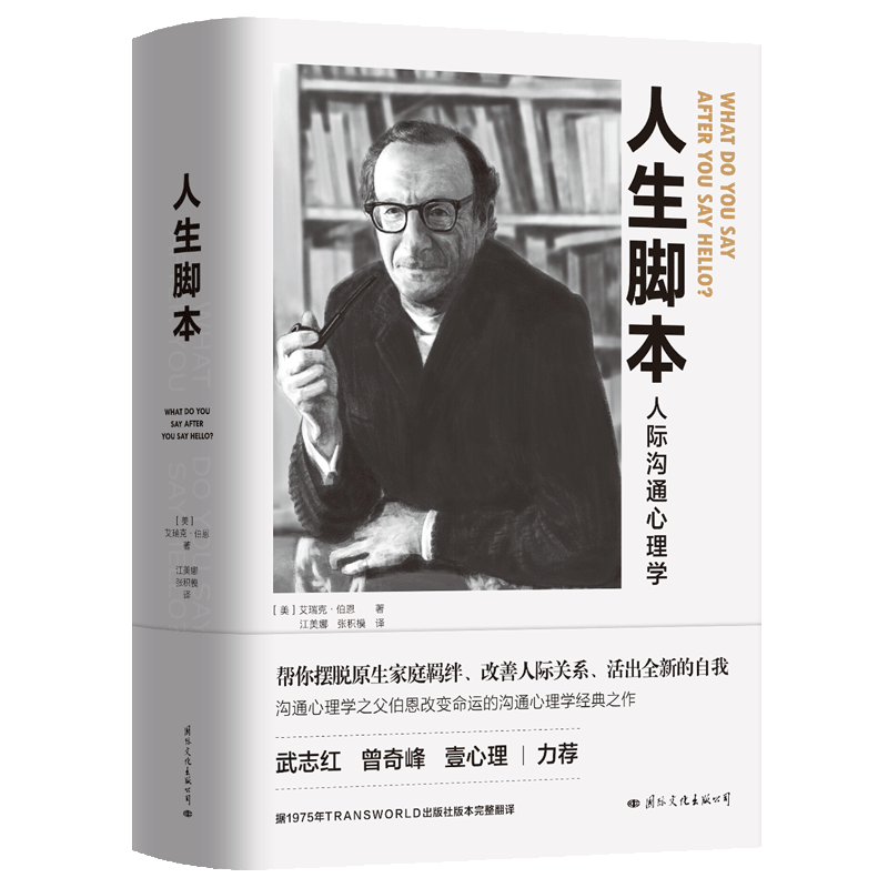 人生脚本（精装）