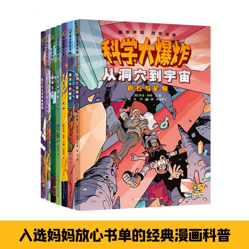 科学大爆炸（全7册）