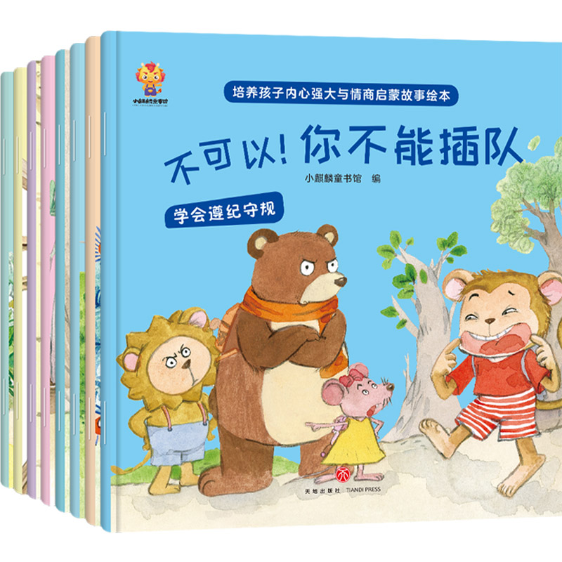 培养孩子内心强大与情商启蒙故事绘本