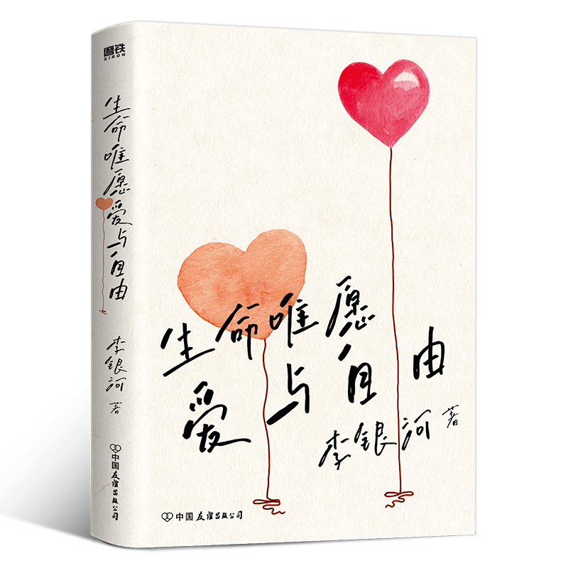 生命唯愿爱与自由(2023版)