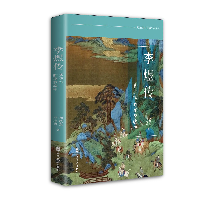 李煜传:多少恨昨夜梦魂中