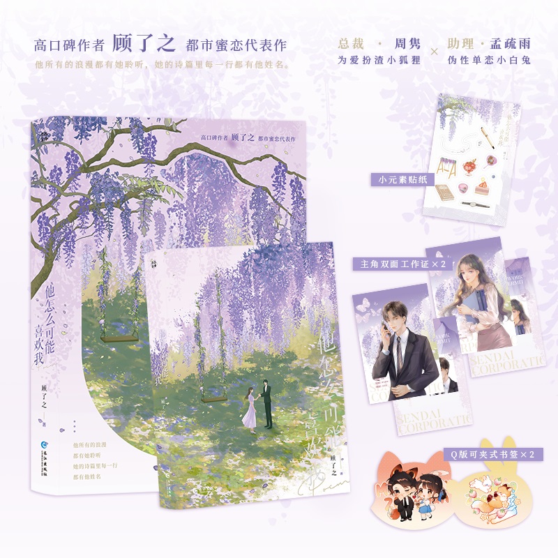 他怎么可能喜欢我(青春都市蜜恋小说)