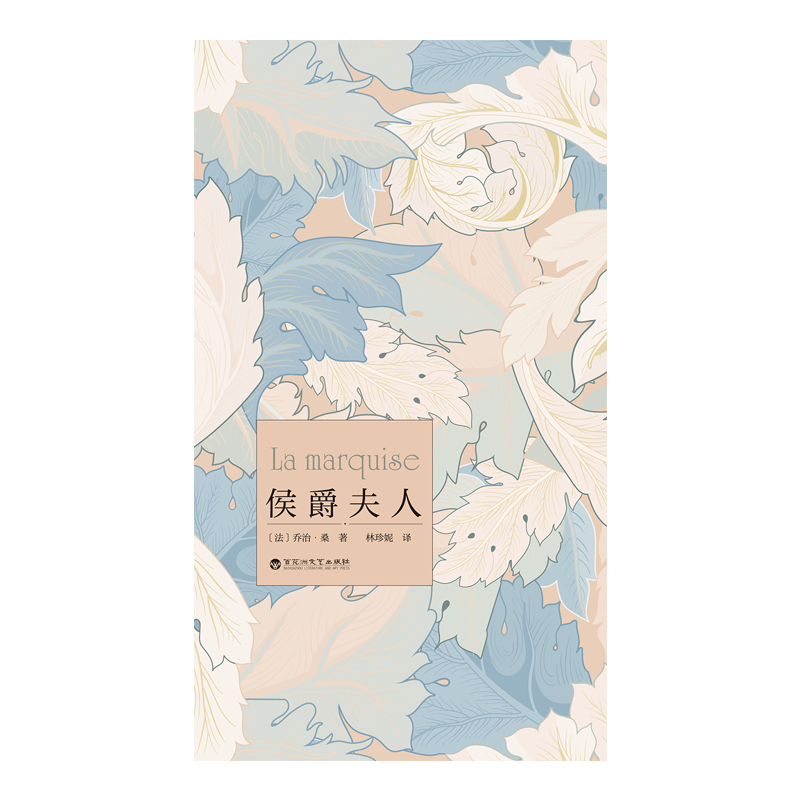 侯爵夫人