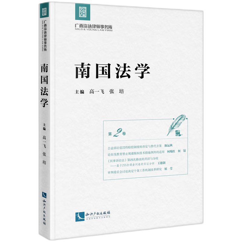 南国法学（第2卷）