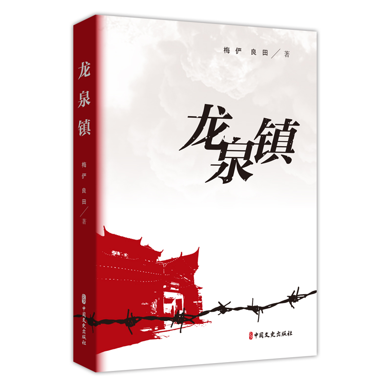 龙泉镇