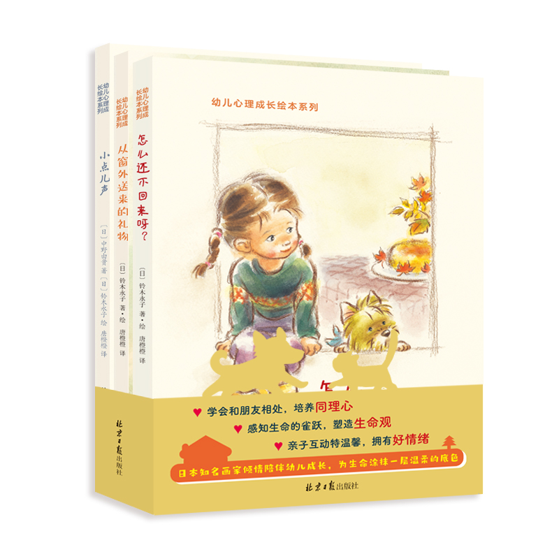 幼儿心理成长绘本系列