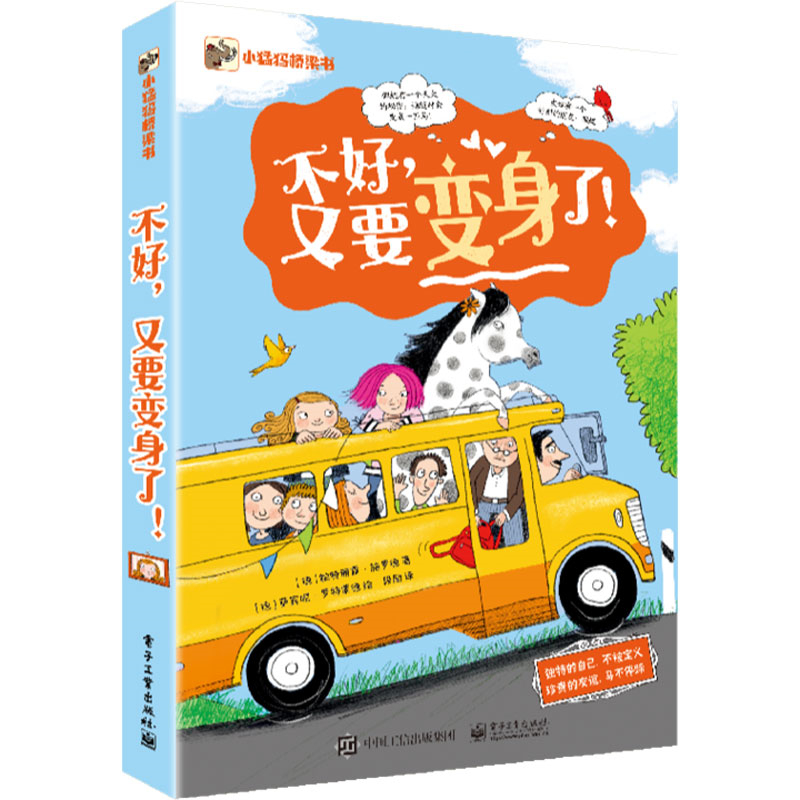 不好又要变身了!(全4册)