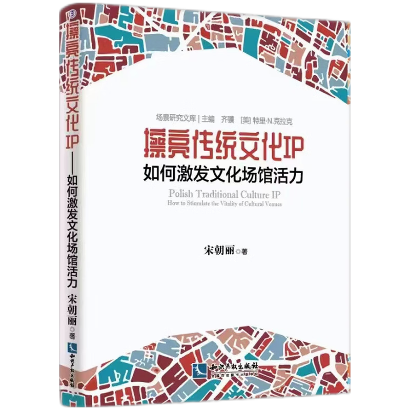擦亮传统文化IP——如何激发文化场馆活力