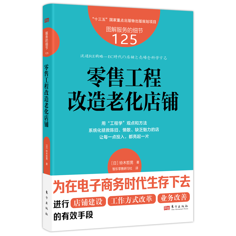 服务的细节125：零售工程改造老化店铺