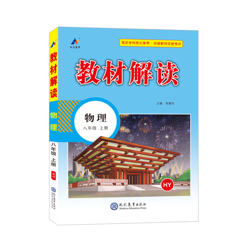 23秋教材解读初中物理八年级上册（沪粤）