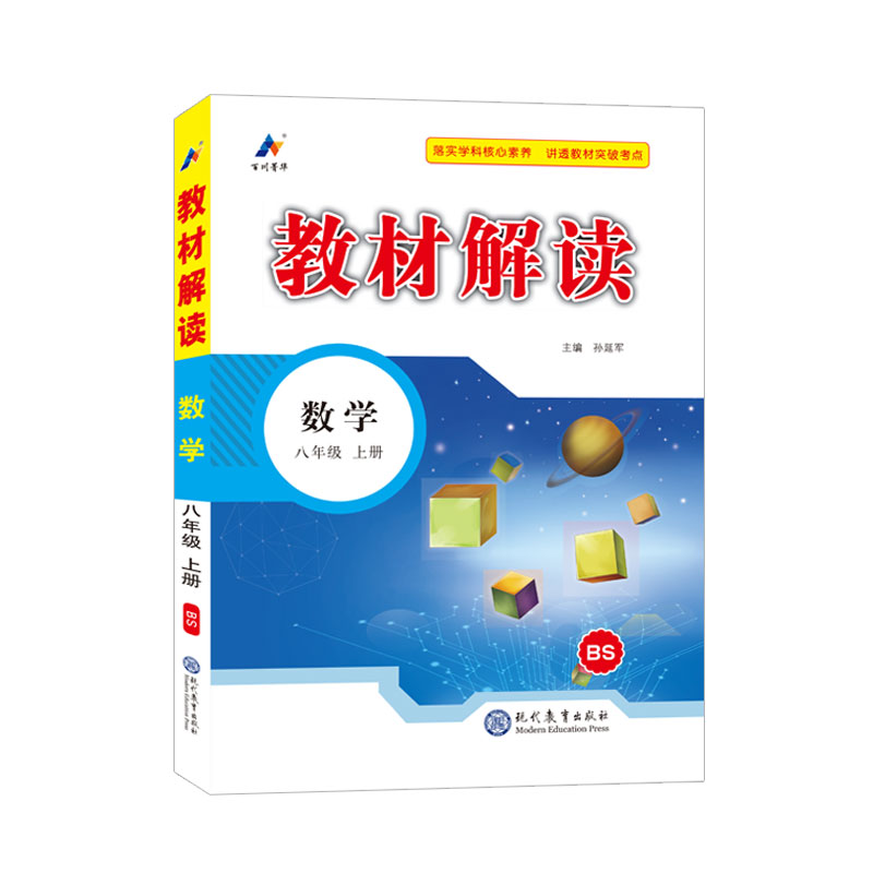23秋教材解读初中数学八年级上册（北师）