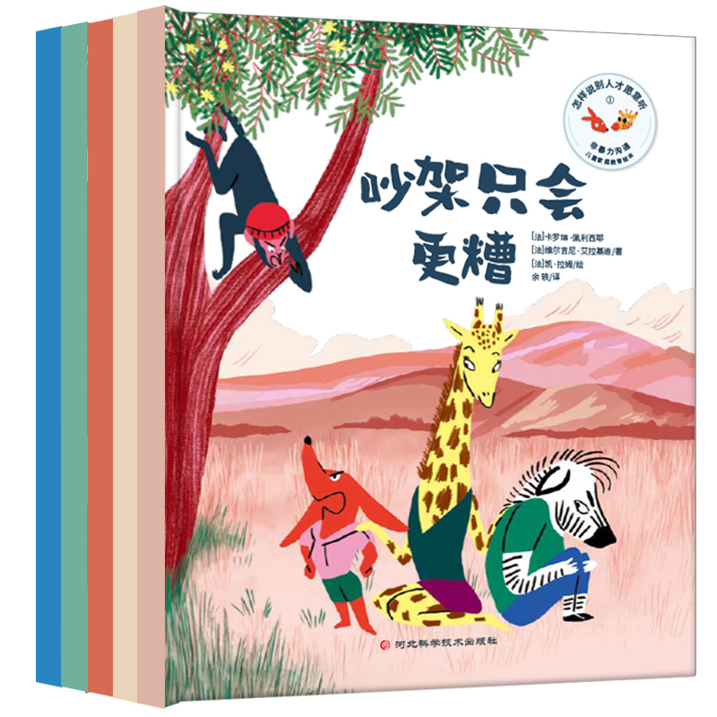 怎样说别人才愿意听（全五册）