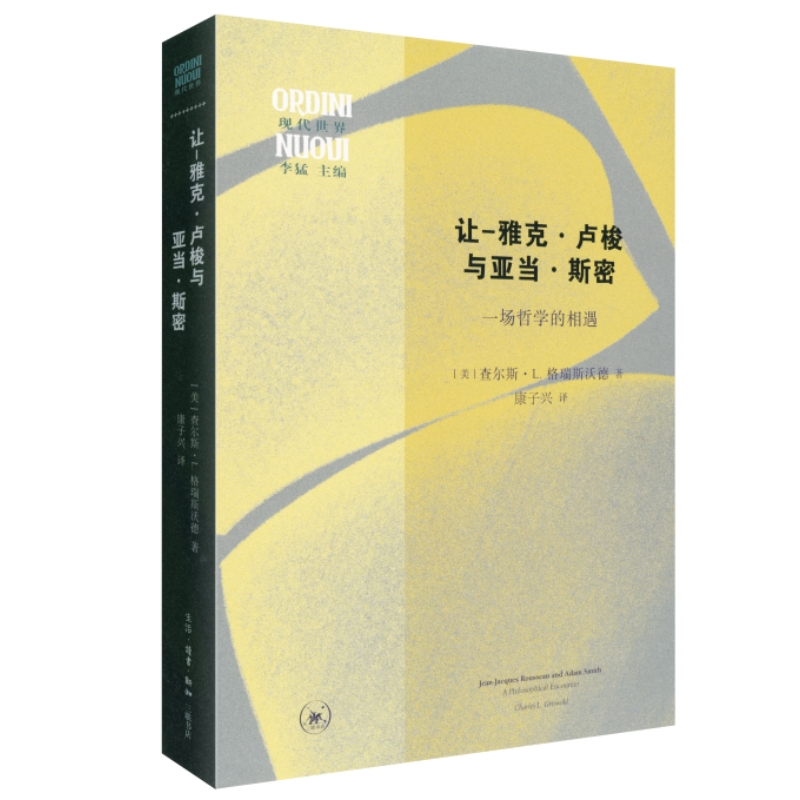 让-雅克·卢梭与亚当·斯密