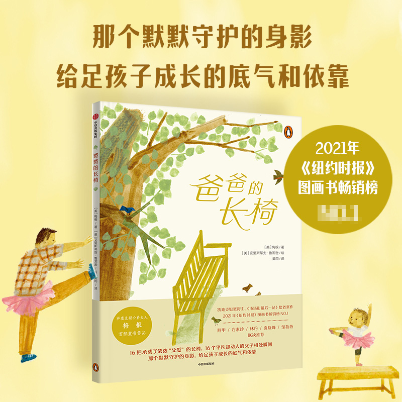 爸爸的长椅